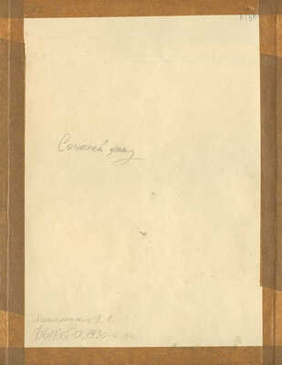 Яснопольская Вера Леонидовна. Солнечный день в Быково 